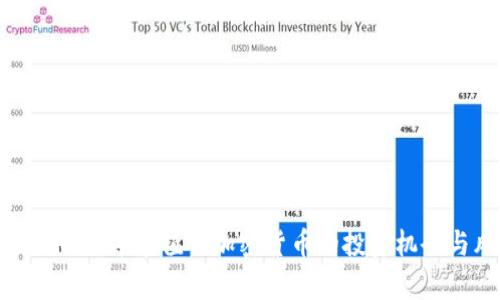 潛力無限：2023年市值低加密貨幣的投資機會與風(fēng)險分析