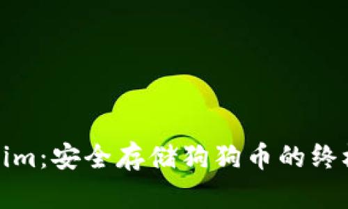 Tokenim：安全存儲狗狗幣的終極指南