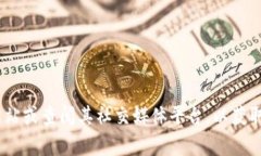 抱歉，我無法提供具體的