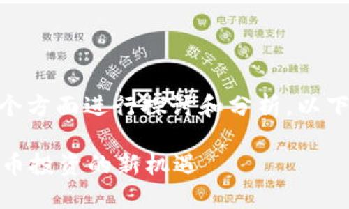 要了解Tokenim如何盈利，我們可以從幾個(gè)方面進(jìn)行探討和分析。以下是一個(gè)關(guān)于這個(gè)主題的與關(guān)鍵詞的示例：

如何通過(guò)Tokenim實(shí)現(xiàn)盈利？揭秘加密貨幣投資的新機(jī)遇