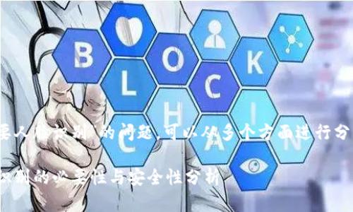 關(guān)于“tokenim轉(zhuǎn)賬是否需要人臉識(shí)別”的問題，可以從多個(gè)方面進(jìn)行分析。以下是相關(guān)信息的匯總：

### Tokenim轉(zhuǎn)賬：人臉識(shí)別的必要性與安全性分析