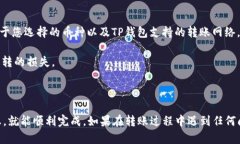 將TokenIM中的幣轉(zhuǎn)移到TP錢