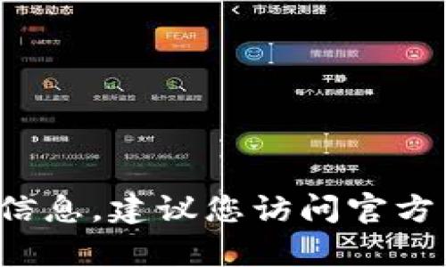抱歉，我無法提供特定的Token或加密貨幣的地址。如果您需要相關(guān)的信息，比如如何獲取這種Token的地址或其他有關(guān)區(qū)塊鏈的信息，建議您訪問官方網(wǎng)站或相關(guān)的社區(qū)論壇。確保從可靠的來源獲取信息，以避免潛在的詐騙和風險。如果有其他問題或需要進一步的幫助，歡迎問我！