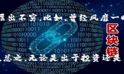 加密貨幣可以交易，事實上，它們的交易是一種越來越流行的投資方式。以下是關(guān)于加密貨幣交易的一些重要信息。

### 什么是加密貨幣？

加密貨幣是一種數(shù)字貨幣，使用密碼學(xué)技術(shù)確保交易的安全性和控制新單位的生成。最著名的加密貨幣是比特幣，但市場上存在上千種其他加密貨幣，如以太坊、瑞波幣和萊特幣等等。這些貨幣通常通過去中心化的網(wǎng)絡(luò)進行交易，最常見的是使用區(qū)塊鏈技術(shù)。

### 如何交易加密貨幣？

交易加密貨幣的常見方式包括：

1. **選擇交易所**：大多數(shù)人選擇在加密貨幣交易所進行交易，類似于股票市場的交易所。流行的交易所有Coinbase、Binance和Kraken等。

2. **創(chuàng)建賬戶**：用戶需要注冊一個賬戶，通常需要提供個人信息以符合反洗錢法規(guī)。

3. **存入資金**：可以通過銀行轉(zhuǎn)賬、信用卡或其他支付方式向交易賬戶中存入法定貨幣。

4. **買入/賣出**：用戶可以選擇購買或出售特定的加密貨幣，交易所會根據(jù)市場價格顯示實時交易選項。

5. **存儲**：購買后的加密貨幣可以存儲在交易所賬戶中，或者轉(zhuǎn)移到個人的數(shù)字錢包中。

### 加密貨幣交易的優(yōu)勢

1. **高回報潛力**：加密貨幣市場波動性大，能夠為投資者帶來高額的回報。

2. **去中心化**：許多加密貨幣是去中心化的，意味著不受任何中央機構(gòu)控制，這對許多投資者而言是一個吸引力。

3. **24/7交易**：與股票市場不同，加密貨幣可以在任何時間進行交易，沒有時間限制。

### 潛在風(fēng)險

1. **市場波動性**：加密貨幣價格波動極大，可能在短時間內(nèi)經(jīng)歷劇烈的漲跌。

2. **安全性問題**：交易所和錢包可能遭受黑客攻擊，投資者可能面臨資金丟失的風(fēng)險。

3. **監(jiān)管不確定性**：各國對加密貨幣的監(jiān)管政策不斷變化，可能影響其合法性和使用方式。

### 文化與市場動態(tài)

近年來，加密貨幣不僅成為投資工具，還在流行文化中占據(jù)了一席之地，從各種網(wǎng)絡(luò)迷因、社交媒體熱潮，到明星代言，各種現(xiàn)象層出不窮。比如，曾經(jīng)風(fēng)靡一時的“狗狗幣”便是互動文化中的一部分，它起初是個玩笑，但最終吸引了大量關(guān)注和投資。

### 小結(jié)

加密貨幣確實可以交易，且已經(jīng)成為許多人投資組合的重要組成部分。不過，投資者需要謹(jǐn)慎對待，充分理解市場的風(fēng)險和機遇?？傊?，無論是出于投資還是文化興趣，加密貨幣已經(jīng)成為現(xiàn)代金融生態(tài)中不可忽視的一部分。在這個快速變化的領(lǐng)域中，善于學(xué)習(xí)和適應(yīng)，將是成功的關(guān)鍵。