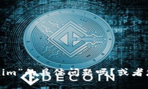 看起來(lái)您遇到了關(guān)于“tokenim”方面的問(wèn)題，但是您提到的內(nèi)容不是很清楚。您希望我?guī)椭鉀Q“tokenim”的具體問(wèn)題嗎？或者您是在尋找與“tokenim”相關(guān)的主題和內(nèi)容？請(qǐng)您提供更多的上下文或細(xì)節(jié)，以便我能夠更好地幫助您。
