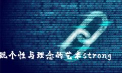 加密貨幣紋身：在數(shù)字時(shí)