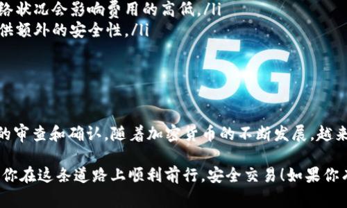 從火幣提幣到Tokenim的過(guò)程其實(shí)并不復(fù)雜，但在進(jìn)行任何加密貨幣交易或轉(zhuǎn)移時(shí)，一定要小心謹(jǐn)慎。在這里，我將為你詳細(xì)介紹這個(gè)步驟，包括注意事項(xiàng)和相關(guān)的文化背景，幫助你更好地理解和操作。

步驟一：準(zhǔn)備工作

在開(kāi)始之前，你需要確保以下幾個(gè)要素已經(jīng)準(zhǔn)備就緒：
ul
    li一個(gè)火幣賬戶：在進(jìn)行提幣之前，確保你的火幣賬戶已經(jīng)完成身份驗(yàn)證，并且賬戶中有足夠的資金。/li
    liTokenim錢包地址：你需要在Tokenim平臺(tái)上創(chuàng)建一個(gè)賬戶，并獲取到你的接收地址。確保這個(gè)地址是正確的，因?yàn)橐坏┌l(fā)送，資金就無(wú)法恢復(fù)。/li
    li足夠的網(wǎng)絡(luò)費(fèi)用：在提幣時(shí)，你需要支付一定的網(wǎng)絡(luò)費(fèi)用，這通常以你提幣的加密貨幣形式體現(xiàn)。/li
/ul

步驟二：登錄火幣賬戶

用你的用戶名和密碼登錄火幣賬戶。進(jìn)入主界面后，認(rèn)真檢查你的錢包余額，確保你有足夠的資產(chǎn)進(jìn)行提幣。

步驟三：提幣流程

在火幣平臺(tái)，找到“錢包”或者“資產(chǎn)管理”的選項(xiàng)。通常這些選項(xiàng)在頁(yè)面的頂部導(dǎo)航欄，點(diǎn)擊后進(jìn)入相關(guān)頁(yè)面。

接下來(lái)，找到你想要提幣的加密貨幣，例如比特幣（BTC）、以太坊（ETH）等。然后點(diǎn)擊“提幣”按鈕，這時(shí)候系統(tǒng)會(huì)要求你輸入一些信息：

ul
    listrong提幣地址：/strong粘貼你在Tokenim上獲取的接收地址，確認(rèn)無(wú)誤。/li
    listrong提幣數(shù)量：/strong輸入你想提取的數(shù)量，確保你輸入的金額符合最低提幣要求。/li
    listrong備注信息（可選）：/strong某些平臺(tái)允許你添加備注，尤其是在多個(gè)地址使用同一賬戶時(shí)，這可能會(huì)幫助你更好地管理資金。/li
/ul

步驟四：確認(rèn)信息

輸入所有信息后，仔細(xì)核對(duì)一遍—這一步非常重要！因?yàn)榈刂芬坏╁e(cuò)誤，資金將可能永遠(yuǎn)丟失。在確認(rèn)無(wú)誤后，點(diǎn)擊“確認(rèn)”或“提交”按鈕。

步驟五：驗(yàn)證身份

為了安全，火幣平臺(tái)通常會(huì)要求你進(jìn)行額外的身份驗(yàn)證。這可能包括郵箱驗(yàn)證、短信驗(yàn)證碼等。按照系統(tǒng)的指示進(jìn)行即可。

步驟六：完成交易

待所有信息確認(rèn)無(wú)誤且身份驗(yàn)證通過(guò)后，火幣將處理你的提幣請(qǐng)求。這一過(guò)程可能需要一些時(shí)間，具體取決于網(wǎng)絡(luò)擁堵情況和平臺(tái)的處理速度。你可以在火幣的“提幣記錄”中查看提幣狀態(tài)。

步驟七：檢查Tokenim賬戶

在火幣完成提幣請(qǐng)求后，稍等片刻，登錄你的Tokenim賬戶，查看資金是否已到賬。通常，到賬時(shí)間會(huì)有所不同，但一般會(huì)在15分鐘到幾個(gè)小時(shí)之間。如果長(zhǎng)時(shí)間未到賬，建議查看區(qū)塊瀏覽器，確認(rèn)交易是否已被確認(rèn)。

特別注意事項(xiàng)

在提幣過(guò)程中，有幾個(gè)關(guān)鍵點(diǎn)需要特別注意：
ul
    listrong地址準(zhǔn)確性：/strong如前所述，務(wù)必確認(rèn)你的接收地址是正確的。如果地址出錯(cuò)，資金將會(huì)永久丟失。/li
    listrong最低提幣限制：/strong不同的加密貨幣會(huì)有不同的最低提幣限制，確保你提取的金額符合要求。/li
    listrong審查網(wǎng)絡(luò)費(fèi)用：/strong提幣時(shí)需要支付網(wǎng)絡(luò)費(fèi)用，不同的時(shí)間段和網(wǎng)絡(luò)狀況會(huì)影響費(fèi)用的高低。/li
    listrong二次驗(yàn)證：/strong一定要注意開(kāi)啟二次驗(yàn)證，這樣可以為你的賬戶提供額外的安全性。/li
/ul

總結(jié)

從火幣提幣到Tokenim其實(shí)是一個(gè)相對(duì)簡(jiǎn)單的過(guò)程，但也需要對(duì)每一步都進(jìn)行仔細(xì)的審查和確認(rèn)。隨著加密貨幣的不斷發(fā)展，越來(lái)越多的人開(kāi)始接觸這一領(lǐng)域，掌握這些基本操作會(huì)讓你在未來(lái)的交易中游刃有余...

當(dāng)然，投資加密貨幣需要謹(jǐn)慎，市場(chǎng)波動(dòng)性極大，過(guò)往業(yè)績(jī)不能保證未來(lái)的表現(xiàn)。希望你在這條道路上順利前行，安全交易！如果你有其他相關(guān)問(wèn)題，隨時(shí)歡迎提問(wèn)。