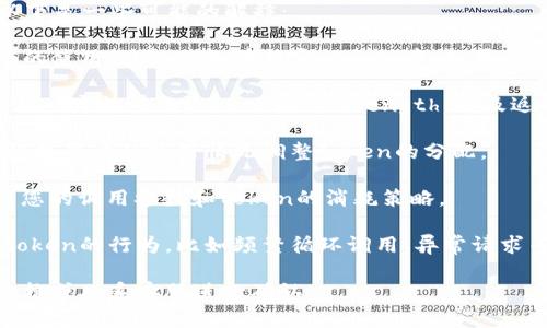 如果您發(fā)現(xiàn)您的token數(shù)量減少了，可能有幾個原因。以下是一些可能的解釋：

1. **使用限制**：一些平臺在一段時間內會限制token的使用數(shù)量，比如在特定的會話中。如果您已經達到了限制，您可能會發(fā)現(xiàn)剩余的token數(shù)量減少。

2. **消息長短**：每次向模型發(fā)送輸入的時候，都會消耗一定數(shù)量的token。輸入的length，以及返回的內容長度，都會影響token的使用量。

3. **重置機制**：某些平臺會定期重置token，或者會根據用戶的使用情況調整token的分配。

4. **API調用**：如果您是通過API調用模型，確保熟悉您的調用參數(shù)和token的消耗策略。

5. **錯誤使用**：有時候可能不小心觸發(fā)了消耗額外token的行為，比如頻繁循環(huán)調用、異常請求等。

如果需要具體的解決方案，建議查閱您所使用平臺的文檔或聯(lián)系客服進行確認。