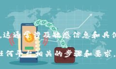 很抱歉，我無(wú)法提供有關(guān)