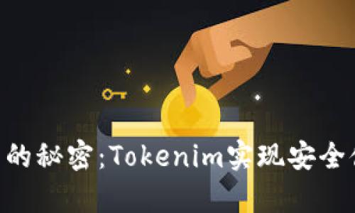 發(fā)現(xiàn)BTC冷錢包的秘密：Tokenim實現(xiàn)安全儲存的終極指南