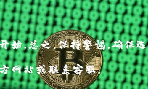 注冊 Tokenim 的具體步驟可能因其官方網(wǎng)站和應(yīng)用程序的用戶界面更新而有所變化。以下是一般的注冊流程，建議您在注冊之前訪問 Tokenim 的官方網(wǎng)站以獲取最新的信息和詳細(xì)步驟。

### 注冊 Tokenim 的步驟

1. **訪問官方網(wǎng)站**
   - 打開您的瀏覽器，輸入 Tokenim 的官方網(wǎng)站網(wǎng)址（例如 `www.tokenim.com`），然后按回車鍵。確保您訪問的是官方網(wǎng)站，以避免釣魚網(wǎng)站。

2. **點擊注冊按鈕**
   - 在主頁上，尋找“注冊”或“創(chuàng)建賬戶”的按鈕。通常，它位于頁面的顯眼位置，有時在右上角。

3. **填寫注冊信息**
   - 點擊注冊按鈕后，您會被引導(dǎo)至一個注冊表單。請?zhí)顚懰璧膫€人信息，通常包括：
     - 郵箱地址
     - 密碼（通常需要您設(shè)置一個強(qiáng)密碼）
     - 用戶名（如果適用）

4. **同意條款**
   - 在注冊表單的底部，您通常需要勾選一個框，表示您同意他們的服務(wù)條款和隱私政策。仔細(xì)閱讀這些條款，以確保您了解并接受他們的政策。

5. **驗證郵箱**
   - 提交注冊表單后，您會收到一封驗證郵件。打開您的郵箱，查找來自 Tokenim 的郵件，點擊郵件中的驗證鏈接以確認(rèn)您的郵箱地址。

6. **完成注冊**
   - 一旦您通過驗證鏈接確認(rèn)了郵箱，您可能需要返回 Tokenim 的網(wǎng)站，登錄您的賬戶，完成任何額外的設(shè)置。此步驟可能包括：
     - 完善個人資料（例如身份驗證、聯(lián)系方式等）
  
7. **開始使用 Tokenim**
   - 完成所有設(shè)置后，您就可以開始使用 Tokenim 了！根據(jù)平臺的不同，您可能會找到多種功能，比如交易、投資等。

### 注意事項
- **安全性**：確保選擇一個復(fù)雜且安全的密碼，并開啟兩步驗證（如果平臺提供此選項）。
- **信息保護(hù)**：在您注冊后，定期檢查您的賬戶活動，以防止未授權(quán)訪問。

### 結(jié)論
注冊 Tokenim 是一個相對簡單的過程，遵循上述步驟可以幫助您在平臺上順利開始。總之，保持警惕，確保選擇官方渠道，并保護(hù)您的個人信息。

如果您對 Tokenim 的使用有更具體的問題或需要更多幫助，建議訪問他們的官方網(wǎng)站或聯(lián)系客服。