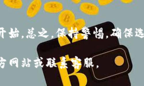 注冊 Tokenim 的具體步驟可能因其官方網(wǎng)站和應(yīng)用程序的用戶界面更新而有所變化。以下是一般的注冊流程，建議您在注冊之前訪問 Tokenim 的官方網(wǎng)站以獲取最新的信息和詳細(xì)步驟。

### 注冊 Tokenim 的步驟

1. **訪問官方網(wǎng)站**
   - 打開您的瀏覽器，輸入 Tokenim 的官方網(wǎng)站網(wǎng)址（例如 `www.tokenim.com`），然后按回車鍵。確保您訪問的是官方網(wǎng)站，以避免釣魚網(wǎng)站。

2. **點擊注冊按鈕**
   - 在主頁上，尋找“注冊”或“創(chuàng)建賬戶”的按鈕。通常，它位于頁面的顯眼位置，有時在右上角。

3. **填寫注冊信息**
   - 點擊注冊按鈕后，您會被引導(dǎo)至一個注冊表單。請?zhí)顚懰璧膫€人信息，通常包括：
     - 郵箱地址
     - 密碼（通常需要您設(shè)置一個強(qiáng)密碼）
     - 用戶名（如果適用）

4. **同意條款**
   - 在注冊表單的底部，您通常需要勾選一個框，表示您同意他們的服務(wù)條款和隱私政策。仔細(xì)閱讀這些條款，以確保您了解并接受他們的政策。

5. **驗證郵箱**
   - 提交注冊表單后，您會收到一封驗證郵件。打開您的郵箱，查找來自 Tokenim 的郵件，點擊郵件中的驗證鏈接以確認(rèn)您的郵箱地址。

6. **完成注冊**
   - 一旦您通過驗證鏈接確認(rèn)了郵箱，您可能需要返回 Tokenim 的網(wǎng)站，登錄您的賬戶，完成任何額外的設(shè)置。此步驟可能包括：
     - 完善個人資料（例如身份驗證、聯(lián)系方式等）
  
7. **開始使用 Tokenim**
   - 完成所有設(shè)置后，您就可以開始使用 Tokenim 了！根據(jù)平臺的不同，您可能會找到多種功能，比如交易、投資等。

### 注意事項
- **安全性**：確保選擇一個復(fù)雜且安全的密碼，并開啟兩步驗證（如果平臺提供此選項）。
- **信息保護(hù)**：在您注冊后，定期檢查您的賬戶活動，以防止未授權(quán)訪問。

### 結(jié)論
注冊 Tokenim 是一個相對簡單的過程，遵循上述步驟可以幫助您在平臺上順利開始?？傊?，保持警惕，確保選擇官方渠道，并保護(hù)您的個人信息。

如果您對 Tokenim 的使用有更具體的問題或需要更多幫助，建議訪問他們的官方網(wǎng)站或聯(lián)系客服。