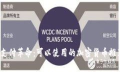 2023年支付革命：可以使用