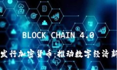 樂天發(fā)行加密貨幣：推動(dòng)