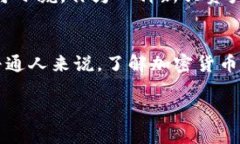 加密貨幣是一個(gè)極具爭(zhēng)議