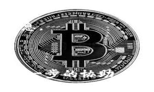 要?jiǎng)h除Tokenim中的身份錢包，您可以按照以下步驟進(jìn)行操作：

步驟一：打開Tokenim應(yīng)用
首先，確保您已經(jīng)在您的設(shè)備上打開了Tokenim應(yīng)用程序。如果您尚未安裝，請(qǐng)先從應(yīng)用商店下載并安裝它。

步驟二：登錄您的賬戶
使用您的賬戶憑證登錄Tokenim。如果您忘記了密碼，請(qǐng)使用應(yīng)用中的重置密碼選項(xiàng)進(jìn)行重設(shè)。

步驟三：進(jìn)入錢包管理頁(yè)面
一旦您登錄，通常在主界面有一個(gè)“錢包”或“管理錢包”的選項(xiàng)，點(diǎn)擊進(jìn)入錢包管理頁(yè)面。

步驟四：選擇要?jiǎng)h除的錢包
在錢包管理頁(yè)面中，您會(huì)看到列出所有已添加的身份錢包。找到您想要?jiǎng)h除的錢包，點(diǎn)擊它以打開詳細(xì)信息。

步驟五：刪除錢包
在錢包詳細(xì)信息頁(yè)面，您應(yīng)該能找到一個(gè)“刪除”或“移除”錢包的選項(xiàng)。點(diǎn)擊這個(gè)選項(xiàng)，然后系統(tǒng)可能會(huì)要求您確認(rèn)刪除操作。確認(rèn)后，您選擇的錢包將從您的Tokenim賬戶中刪除。

步驟六：檢查確認(rèn)
最后，返回錢包管理頁(yè)面，確保您所刪除的錢包不再列表中以確認(rèn)刪除成功。

注意事項(xiàng)
1. 刪除錢包后，您將失去與該錢包相關(guān)的所有數(shù)據(jù)和資產(chǎn)。確保您已備份重要信息。
2. 不同版本的Tokenim可能菜單或選項(xiàng)名稱略有不同，務(wù)必留意界面的提示。
3. 如有問題，請(qǐng)參考Tokenim的官方支持文檔或聯(lián)系客服。

這樣，您就可以成功刪除Tokenim中的身份錢包了。如果您還有其他問題或需要進(jìn)一步的協(xié)助，歡迎隨時(shí)詢問！