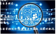 要將ERC20代幣轉換為TRC20代