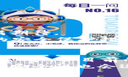 俾阿提加密貨幣安全嗎？揭秘不可破解的密碼學原理/俾阿提  
加密貨幣,安全性,密碼學,區(qū)塊鏈/guanjianci  

引言：加密貨幣與安全之謎  
在數(shù)字貨幣的浪潮中，加密貨幣如比特幣、以太坊等，已經(jīng)深入我們生活的方方面面。隨著它們的廣泛應(yīng)用，隨之而來的問題也在不斷增多。一個常見的疑問便是：“加密貨幣真的不能被破解嗎？”此時此刻，這...真的引人關(guān)注。我們來一起探討加密貨幣的安全性，以及它是如何抵御黑客攻擊的。  

什么是加密貨幣？    
加密貨幣是一種基于區(qū)塊鏈技術(shù)，并且利用密碼學確保交易安全、控制新單位的產(chǎn)生以及驗證資產(chǎn)的轉(zhuǎn)移。它們的最大特點是去中心化，也就是說，傳統(tǒng)金融機構(gòu)并不掌控它們，而是由網(wǎng)絡(luò)上所有參與者共同維護。  
比特幣作為首個大規(guī)模成功的加密貨幣，使用SHA-256哈希算法保障其安全性。每筆交易都經(jīng)過加密處理，形成一串獨特的數(shù)字簽名，從而有效防止偽造和篡改，這就是“不可逆”的核心概念。  

加密貨幣的安全機制是什么？  
加密貨幣的安全性依賴于多個層面的機制，包括：  
ul  
    listrong密碼學/strong：加密貨幣使用先進的密碼學算法，確保每一筆交易的安全。例如，比特幣使用SHA-256，而以太坊則使用Keccak-256。/li  
    listrong分布式賬本/strong：區(qū)塊鏈技術(shù)允許數(shù)以千計的節(jié)點共同維護賬本，數(shù)據(jù)分布在全球各地，降低了單點故障的風險。/li  
    listrong共識機制/strong：如工作量證明（PoW）和權(quán)益證明（PoS）等機制，確保全網(wǎng)達成一致，防止惡意攻擊和操控。/li  
/ul  

破解的可能性有多大？  
盡管當前的密碼技術(shù)看似不可破解，但并不意味著永遠如此。黑客攻擊手段在不斷演進，量子計算等新技術(shù)的發(fā)展，給安全帶來了新的威脅。有人甚至打趣說：“當量子計算機來臨時，是否意味著一場新的‘貨幣戰(zhàn)爭’？”  
不過，業(yè)內(nèi)專家普遍認為，實現(xiàn)量子計算破解當前的加密算法還有相當長的一段路要走。許多加密貨幣和區(qū)塊鏈項目正開始研究后量子加密算法，為未來可能的風險做好準備。這...是否能完全避免風險，仍需時間驗證。  

真實案例分析：加密貨幣被盜事件  
在探討加密貨幣的安全性時，不能不提及那些令人震驚的黑客攻擊事件。比如2014年的Mt. Gox事件，當時這家比特幣交易所被盜走了約850,000個比特幣，價值高達數(shù)億美元。這...真的是一個慘痛的教訓！  
盡管交易所本身使用了高水平的安全措施，但由于管理不善和內(nèi)部人員的失誤，最終導致如此巨大的損失。從這個案例中可以看出，安全不僅僅依賴技術(shù)本身，團隊的素質(zhì)和管理流程同樣至關(guān)重要。  

安全最佳實踐：如何保護你的加密資產(chǎn)  
如果你打算投資加密貨幣，了解如何保護自己的資產(chǎn)變得尤為重要。以下是一些最佳實踐：  
ul  
    listrong使用硬件錢包/strong：將資產(chǎn)儲存在離線的硬件錢包中，能有效防止網(wǎng)絡(luò)攻擊。/li  
    listrong定期更新軟件/strong：確保所使用的錢包軟件和交易平臺是最新版本，以避免已知漏洞的利用。/li  
    listrong啟用雙重認證/strong：無論是在交易所還是在線錢包，啟用雙重認證都是提升安全性的重要措施。/li  
    listrong小心釣魚攻擊/strong：保持警惕，避免點擊不明鏈接或分享個人信息，以免被不法分子可乘之機。/li  
/ul  

未來的加密貨幣：安全性的前景  
進入2024年，隨著技術(shù)進步，加密貨幣的安全性也將不斷提升。區(qū)塊鏈技術(shù)的不斷創(chuàng)新，新的算法和機制不斷涌現(xiàn)，這...都讓我們對未來充滿期待。  
例如，許多項目正在積極探討跨鏈技術(shù)，將不同區(qū)塊鏈相互連接，使其交易更加安全、透明。此外，AI與區(qū)塊鏈的結(jié)合也可能創(chuàng)造出更加智能的安全保護措施。  

總結(jié)：加密貨幣與破解的未來  
綜上所述，加密貨幣雖然在當下的技術(shù)框架下頑強抵御了各種安全威脅，但未來的挑戰(zhàn)仍然不可忽視。我們不能絕對說“加密貨幣是不可破解的”，但目前的安全機制確實為我們提供了強有力的保障。  
在投資加密貨幣的同時，保持警覺、了解市場動態(tài)，選擇合適的安全措施，是每一個投資者必須履行的責任。隨著科技的發(fā)展，相信加密貨幣的安全性也會逐步提高。這...是我們共同期待的未來！