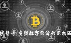 歐元加密貨幣：重塑數(shù)字