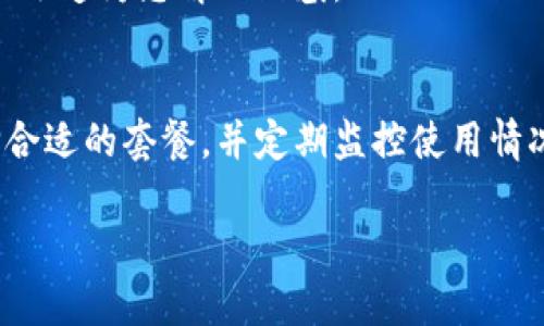 在購(gòu)買TokenIM的帶寬之前，您需要了解一些基礎(chǔ)知識(shí)和步驟。TokenIM是一個(gè)提供即時(shí)通訊和社交功能的平臺(tái)，廣泛應(yīng)用于區(qū)塊鏈和加密貨幣領(lǐng)域。帶寬是確保平臺(tái)能夠高效運(yùn)行的重要因素，尤其是在用戶量較大時(shí)。以下是關(guān)于如何購(gòu)買TokenIM帶寬的詳細(xì)步驟：

了解帶寬的重要性
帶寬在TokenIM中的作用，就像水管中的水一樣，越大，流動(dòng)得越順暢。高帶寬意味著平臺(tái)可以處理更多的并發(fā)用戶和數(shù)據(jù)請(qǐng)求，而這對(duì)需要高頻交互的應(yīng)用尤為重要。如果您的業(yè)務(wù)正在擴(kuò)展或者有增長(zhǎng)的預(yù)期，提前購(gòu)買帶寬是很有必要的。

注冊(cè)TokenIM賬戶
首先，您需要在TokenIM官網(wǎng)注冊(cè)一個(gè)賬戶。如果您已經(jīng)有賬戶，可以直接登錄。注冊(cè)時(shí)請(qǐng)確保提供有效的電子郵件地址，因?yàn)槟赡苄枰ㄟ^(guò)電子郵件進(jìn)行驗(yàn)證。此外，保護(hù)好您的賬戶信息，以防止未經(jīng)授權(quán)的訪問。

登錄并找到帶寬購(gòu)買選項(xiàng)
成功登錄后，您需要瀏覽界面，找到與帶寬相關(guān)的購(gòu)買選項(xiàng)。通常，這些信息可以在“服務(wù)”或“產(chǎn)品”頁(yè)面找到。在這里，TokenIM會(huì)列出不同的帶寬套餐和價(jià)格選項(xiàng)，您可以根據(jù)自己的需求選擇最適合的方案。

選擇合適的帶寬套餐
TokenIM一般會(huì)提供多個(gè)帶寬套餐，您可以根據(jù)自身的使用情況來(lái)選擇。例如，低帶寬套餐適合初創(chuàng)企業(yè)或小型項(xiàng)目，而高帶寬套餐更適合大型社區(qū)或需要處理大量消息流的應(yīng)用。在選擇時(shí)，請(qǐng)考慮到未來(lái)的增長(zhǎng)潛力，選擇一個(gè)在合理范圍內(nèi)的套餐會(huì)更有助于您的長(zhǎng)期發(fā)展。

支付方式
選擇完帶寬套餐后，您需要進(jìn)行支付。TokenIM通常支持多種支付方式，例如信用卡、加密貨幣支付等。在支付時(shí)，請(qǐng)務(wù)必檢查訂單信息，以確保選擇的套餐和金額無(wú)誤。完成支付后，您應(yīng)該會(huì)收到支付確認(rèn)的郵件，確認(rèn)您已成功購(gòu)買帶寬。

帶寬使用監(jiān)控
購(gòu)買后，記得定期監(jiān)控您的帶寬使用情況。TokenIM可能提供儀表盤來(lái)幫助您查看實(shí)時(shí)的帶寬消耗。通過(guò)監(jiān)控，您可以及時(shí)根據(jù)實(shí)際需要調(diào)整套餐，避免不必要的浪費(fèi)或服務(wù)中斷。

聯(lián)系客服獲取支持
如果在購(gòu)買過(guò)程中遇到任何問題，可以隨時(shí)聯(lián)系TokenIM的客服。他們通常提供在線聊天、電子郵件等多種聯(lián)系方式，可以迅速為您解決疑惑。

總結(jié)
購(gòu)買TokenIM的帶寬其實(shí)是一個(gè)相對(duì)簡(jiǎn)單的過(guò)程，只要您了解上述步驟，就能夠順利完成交易。記得根據(jù)自己的需求選擇合適的套餐，并定期監(jiān)控使用情況，以確保平臺(tái)的順利運(yùn)行。在這個(gè)快速發(fā)展的科技時(shí)代，合理配置您的帶寬，無(wú)疑是提升用戶體驗(yàn)的關(guān)鍵。

希望這些信息能夠幫助您順利購(gòu)買TokenIM的帶寬！如果您還有其他問題，歡迎繼續(xù)詢問。