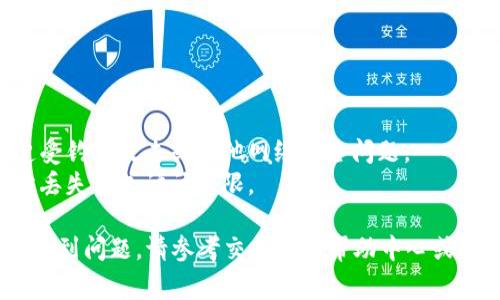 將加密貨幣提幣到 Tokenim 錢包的步驟通常包括以下幾個(gè)主要環(huán)節(jié)。請確保在執(zhí)行任何交易前仔細(xì)檢查，并確保您的錢包地址正確。

### 步驟 1：打開交易所賬戶

首先，您需要登錄到您用于購買加密貨幣的交易所賬戶。例如，如果您在 Binance、Coinbase 或其他交易所購買了加密貨幣，請確保您已成功登錄并完成必要的身份驗(yàn)證。

### 步驟 2：選擇“提幣”選項(xiàng)

在交易所的儀表板中，找到“提幣”或“提現(xiàn)”選項(xiàng)。這個(gè)選項(xiàng)通常在用戶的資產(chǎn)頁面上很容易找到。

### 步驟 3：選擇要提取的加密貨幣

在“提幣”頁面，您將看到可提取的各種加密貨幣列表。選擇您要提取到 Tokenim 錢包的加密貨幣，例如 ETH、BTC 或其他令牌。

### 步驟 4：輸入 Tokenim 錢包地址

接下來，您需要輸入您的 Tokenim 錢包地址。這一步非常重要，因?yàn)橐坏┌l(fā)送，資金將無法追回。請務(wù)必復(fù)制并粘貼該地址，以避免輸入錯(cuò)誤。建議在確認(rèn)地址之前進(jìn)行審查，這樣可以確保地址的準(zhǔn)確。

### 步驟 5：選擇提幣金額

在確認(rèn)您的 Tokenim 錢包地址之后，輸入您希望提取的加密貨幣金額。請注意，有些交易所可能有最低提取金額的要求。

### 步驟 6：確認(rèn)交易細(xì)節(jié)

在提交提幣請求之前，確認(rèn)所有交易細(xì)節(jié)，包括提幣的地址、金額以及可能的手續(xù)費(fèi)等。確保一切都正確無誤。

### 步驟 7：完成身份驗(yàn)證

一些交易所會要求您完成額外的身份驗(yàn)證步驟，例如通過電子郵件或手機(jī)確認(rèn)提幣請求。在這種情況下，請確保您能夠訪問相關(guān)的電子郵件或手機(jī)。

### 步驟 8：提交提幣請求

一切確認(rèn)無誤后，點(diǎn)擊“提交”或“確認(rèn)”按鈕。您的提幣請求將會被處理。

### 步驟 9：等待交易確認(rèn)

提幣請求提交后，您需要等待交易的確認(rèn)。這個(gè)過程可能需要幾分鐘到幾個(gè)小時(shí)，具體取決于區(qū)塊鏈的網(wǎng)絡(luò)擁堵和交易所的處理速度。

### 步驟 10：在 Tokenim 錢包中檢查余額

一旦交易確認(rèn)成功，您可以打開 Tokenim 錢包，檢查您的余額是否已更新，新的加密貨幣是否到賬。

### 注意事項(xiàng)

1. **手續(xù)費(fèi)**：提幣通常需要支付手續(xù)費(fèi)，請事先了解這些費(fèi)用。
2. **安全性**：確保您使用的是官方的 Tokenim 錢包應(yīng)用程序或網(wǎng)站，以免遭受釣魚攻擊或其他網(wǎng)絡(luò)安全問題。
3. **備份您的錢包**：確保您對 Tokenim 錢包的私鑰或助記詞進(jìn)行備份，以防丟失錢包訪問權(quán)限。

通過這些步驟，您就能順利將加密貨幣提幣到 Tokenim 錢包中。如果在過程中遇到問題，請參考交易所的幫助中心或聯(lián)系客戶支持。