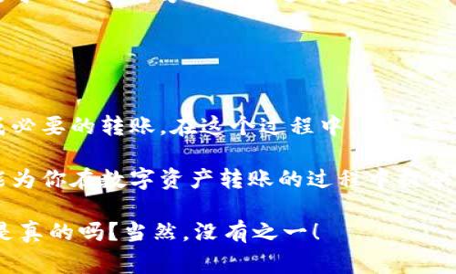   如何將幣安的數(shù)字資產(chǎn)提幣到Tokenim？簡(jiǎn)易步驟與注意事項(xiàng) / 
 guanjianci 幣安, Tokenim, 提幣, 數(shù)字資產(chǎn) /guanjianci 

引言

近年來(lái)，隨著加密貨幣的飛速發(fā)展，越來(lái)越多的人開(kāi)始關(guān)注數(shù)字資產(chǎn)的交易和存儲(chǔ)。無(wú)論你是專業(yè)的投資者還是剛?cè)腴T的新手，了解如何將你的數(shù)字資產(chǎn)安全地提幣到一個(gè)新平臺(tái)，比如Tokenim，是相當(dāng)重要的。但這其中，確實(shí)有很多需要注意的細(xì)節(jié)和步驟...

什么是Tokenim？

Tokenim作為一個(gè)相對(duì)新興的數(shù)字資產(chǎn)交換平臺(tái)，近年來(lái)贏得了一些用戶的青睞。它的界面簡(jiǎn)潔易用，支持多種加密貨幣的交易，對(duì)新手非常友好。而且，Tokenim的安全性也得到了用戶的認(rèn)可：用戶的資產(chǎn)會(huì)受到強(qiáng)加密技術(shù)保護(hù)，這讓人感到投資的安心...

如何在幣安進(jìn)行提幣？

在深入講解如何將幣安的數(shù)字資產(chǎn)提幣到Tokenim之前，有必要先了解一下幣安的操作流程。首先，你需要一個(gè)幣安賬戶，這一點(diǎn)想必不難。如果你已經(jīng)注冊(cè)過(guò)，那么，請(qǐng)登錄你的幣安賬戶...

在幣安的主界面，你會(huì)發(fā)現(xiàn)一個(gè)“錢包”的選項(xiàng)，點(diǎn)擊進(jìn)去后，選擇“法幣和現(xiàn)貨”。該頁(yè)面包括你的所有數(shù)字資產(chǎn)信息：余額、交易記錄等等。找到你想要提幣的幣種，點(diǎn)擊“提幣”按鈕。這時(shí)候，你就會(huì)被要求填寫相關(guān)的信息...

提幣步驟詳解

接下來(lái)，提幣的步驟具體可以分成以下幾步：

ol
    listrong選擇幣種：/strong在“提幣”界面，選擇你想提取的具體幣種，比如比特幣（BTC）、以太坊（ETH）等。確保選擇正確，因?yàn)椴煌膸欧N有不同的提幣流程和地址。/li
    listrong填寫提幣地址：/strong接下來(lái)，你需要輸入Tokenim提供的對(duì)應(yīng)幣種的提幣地址。這里一定要仔細(xì)核對(duì)地址的每一個(gè)字符，任何一個(gè)錯(cuò)誤都有可能導(dǎo)致資產(chǎn)的損失.../li
    listrong輸入提幣數(shù)量：/strong在確認(rèn)提幣地址無(wú)誤后，填寫你希望提取的數(shù)量。可以選擇全部提取，或者根據(jù)自身需求填寫具體的數(shù)字。/li
    listrong完成安全驗(yàn)證：/strong幣安為了確保賬戶安全，通常會(huì)要求你進(jìn)行郵箱或短信驗(yàn)證。在輸入完驗(yàn)證碼后，就可以提交提幣請(qǐng)求了。/li
/ol

Tokenim的賬戶設(shè)置

在你完成了幣安的提幣步驟之后，別忘了先在Tokenim上完成相關(guān)的賬戶設(shè)置。在Tokenim上創(chuàng)建賬戶是免費(fèi)的，并且流程相對(duì)簡(jiǎn)單。你只需提供一個(gè)有效的電子郵件地址和設(shè)置一個(gè)安全密碼...

為什么選擇Tokenim？

Tokenim不僅僅是一個(gè)交易平臺(tái)，它還為用戶提供了多種金融服務(wù)，諸如借貸、農(nóng)業(yè)挖礦等。對(duì)于想要多元化投資的用戶來(lái)說(shuō)，這里無(wú)疑是一個(gè)值得考慮的選擇...

轉(zhuǎn)賬到Tokenim的注意事項(xiàng)

在將數(shù)字資產(chǎn)提幣到Tokenim時(shí)，有幾個(gè)需要注意的事項(xiàng)：

ul
    listrong手續(xù)費(fèi)：/strong各個(gè)平臺(tái)對(duì)提幣都收取不同的手續(xù)費(fèi)，了解這些費(fèi)用可以幫助你更好地管理資金流動(dòng).../li
    listrong區(qū)塊確認(rèn)：/strong提幣成功后，資產(chǎn)需要在區(qū)塊鏈上獲得一定的確認(rèn)次數(shù)才能到賬。這一步驟通常需要一些時(shí)間，耐心等待是非常重要的。/li
    listrong確認(rèn)提幣信息：/strong在轉(zhuǎn)賬之后，務(wù)必在Tokenim的賬戶中確認(rèn)入賬情況。如果長(zhǎng)時(shí)間未到賬，可以通過(guò)對(duì)方的客服進(jìn)行查詢.../li
/ul

總結(jié)

總的來(lái)說(shuō)，將幣安的數(shù)字資產(chǎn)提幣到Tokenim雖然聽(tīng)起來(lái)復(fù)雜，但實(shí)際上只需按照步驟進(jìn)行操作，就能順利完成必要的轉(zhuǎn)賬。在這個(gè)過(guò)程中，您需要時(shí)刻保持對(duì)賬戶安全的警惕，以及對(duì)轉(zhuǎn)賬信息的準(zhǔn)確核對(duì)...

而Tokenim作為一個(gè)新興平臺(tái)，功能和安全性也越來(lái)越成熟，為用戶提供了一個(gè)多樣化的選擇。希望這篇文章能為你在數(shù)字資產(chǎn)轉(zhuǎn)賬的過(guò)程中提供一些有價(jià)值的參考...

最后，記得在投資的路上，不僅要關(guān)注市場(chǎng)動(dòng)向，也要多學(xué)習(xí)、多積累相關(guān)知識(shí)，這是成功投資的關(guān)鍵之一！這...是真的嗎？當(dāng)然，沒(méi)有之一！