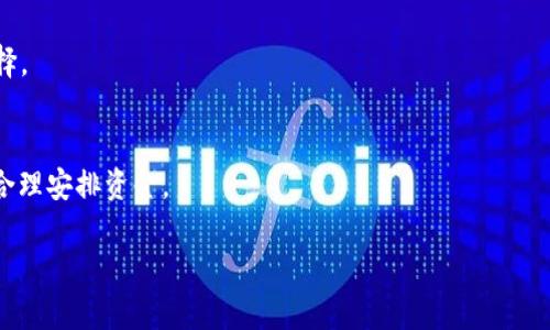 關(guān)于“tokenim怎么轉(zhuǎn)換”的問題，首先需要明確你想要轉(zhuǎn)換的具體內(nèi)容。Tokenim 是一種加密貨幣或者區(qū)塊鏈相關(guān)的名詞，可能涉及到代幣（Token）的交換、轉(zhuǎn)移，或者在某個平臺上的兌換。如果你是在問如何將某種代幣轉(zhuǎn)換為其他幣種，或者在某個錢包或交易所中進行操作，以下是一些可能的步驟和建議：

了解Tokenim的基本概念
在進行任何操作之前，確保你對Tokenim及其運作方式有一定的了解。Tokenim可能是某個特定的代幣，了解它的市場定位、使用場景以及流通情況，有助于你更好地進行轉(zhuǎn)換。

選擇合適的交易所
要進行代幣轉(zhuǎn)換，你首先需要選擇一個支持Tokenim的交易平臺。常見的交易所如幣安（Binance）、火幣網(wǎng)（Huobi）、Coinbase等，都是進行代幣兌換的好選擇。

創(chuàng)建賬戶并驗證身份
在選擇好交易所后，你需要創(chuàng)建一個賬戶并完成身份驗證。許多交易所出于安全和合規(guī)的考慮要求用戶提供基本的信息和身份證明。

充值Tokenim到交易所
在你的交易所賬戶創(chuàng)建完成后，你需要將Tokenim充值到這個平臺。通常，交易所會提供一個專屬的充值地址，按提示將Tokenim轉(zhuǎn)入這個地址即可。這一過程可能需要一定的時間，請耐心等待。

選擇交易對進行兌換
一旦你的Tokenim成功充值到賬戶，你就可以選擇一對交易對進行兌換。例如，如果你想將Tokenim兌換為比特幣或以太坊，那么你需要找到相應(yīng)的交易對如“Tokenim/BTC”或“Tokenim/ETH”。

進行交易
選擇好交易對后，輸入你想要兌換的數(shù)量，然后提交交易。交易所會根據(jù)市場的最新匯率進行兌換，請注意交易所可能會收取一定的手續(xù)費。

提現(xiàn)或者繼續(xù)交易
交易完成后，你可以選擇將兌換得到的幣種提現(xiàn)到你的數(shù)字錢包中，或者繼續(xù)在交易所內(nèi)進行其他操作。請根據(jù)自己的需求進行選擇。

常見問題解答
在代幣轉(zhuǎn)換過程中，可能會有很多疑問，比如手續(xù)費、轉(zhuǎn)換時間、價格波動等。建議在進行交易前，先做好市場調(diào)研，并注意相關(guān)風(fēng)險，合理安排資金。

以上便是關(guān)于Tokenim轉(zhuǎn)換的一些基本步驟和建議。希望能對你有所幫助。如果有更具體的疑問或想了解的內(nèi)容，歡迎進一步討論！