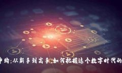 加密貨幣申購(gòu)：從新手到