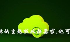 以下是一些關(guān)于加密貨幣