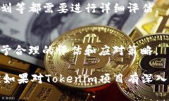 關(guān)于Tokenim風(fēng)險(xiǎn)評測的答案