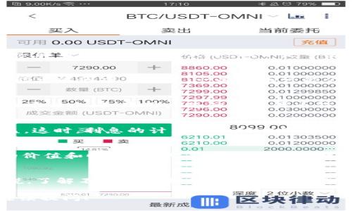TOKENIM 是一個虛擬資產(chǎn)或代幣，但具體是否會產(chǎn)生利息，取決于多個因素，包括該代幣的設(shè)計、平臺的服務(wù)和用戶的持有方式等。以下是一些可以幫助理解的要點：

什么是 TOKENIM？
TOKENIM 是一種數(shù)字資產(chǎn)，可能用于交易、持有或參與某種特定的生態(tài)系統(tǒng)。作為一種代幣，它的特性和功能可能因項目而異。一些代幣可能會有利息機制，另外一些則沒有。這主要取決于 TOKENIM 所處的區(qū)塊鏈平臺或項目的設(shè)計。

如何產(chǎn)生利息？
若 TOKENIM 在特定平臺上被用于“質(zhì)押”或“借貸”，則可能會獲得利息。例如，在某些 DeFi（去中心化金融）平臺上，如果用戶將他們的代幣鎖定在一個智能合約中，可以獲得一定比例的利息。這種機制提供了持有代幣的額外收益，但同時也伴隨風(fēng)險。

TOKENIM 的利息機制示例
如果 TOKENIM 在某個 DeFi 項目中被用于提供流動性，那么持有者可能會通過交易費用和利息獲取收益。這時，利息的計算和支付方式可以有多種形式，例如按年利率、日利率等，具體取決于平臺的設(shè)計。

風(fēng)險與收益的權(quán)衡
當(dāng)然，這種獲得利息的方式并非沒有風(fēng)險。市場的波動、平臺的安全性、智能合約的漏洞等都可能影響代幣的價值和收益。所以，投資者在選擇質(zhì)押或借貸代幣之前，一定要深入了解項目的背景、團隊、市場情況等。

總結(jié)
所以，TOKENIM 是否會有利息，取決于具體的使用情境以及平臺的設(shè)計。對于希望獲得被動收入的用戶來說，了解不同的機制和風(fēng)險評估是非常重要的。在進行任何投資時，始終建議進行充分的研究和分析。

希望這些信息能幫助您更好地理解 TOKENIM 的 potential 和相關(guān)利息機制。如果您有其他問題，歡迎繼續(xù)提問！