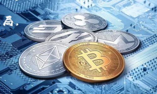 在中國，加密貨幣的交易和相關(guān)活動已經(jīng)受到嚴(yán)格限制，甚至是禁止。這一政策的實施背景復(fù)雜，涉及金融穩(wěn)定、風(fēng)險控制和國家安全等多重因素。那么，是什么原因?qū)е逻@種禁令的產(chǎn)生？在這一背景下，投資者又該如何選擇自己的投資方向？接下來，我們將深入探討這個話題。

思考、反思、啟示——這是加密貨幣行業(yè)在中國的真實寫照。在各種復(fù)雜的背景下，每一個投資者都在思考，如何走出這個迷局。


tiaozhong加密貨幣：禁令背后的深意與應(yīng)對措施/tiaozhong
禁忌與機遇：在中國禁止加密貨幣時代，如何投資未來