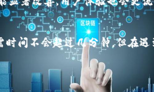 關于tokenim到賬所需時間的問題，實際上，這個過程受到多種因素的影響，具體到賬時間可能會有所不同。讓我們詳細探討一下相關細節(jié)。

1. 什么是Tokenim？
Tokenim是一種基于區(qū)塊鏈技術的數(shù)字資產(chǎn)平臺，通常用于加密貨幣的交易和管理。它能夠幫助用戶進行代幣的轉賬、交易以及其他相關操作。在區(qū)塊鏈網(wǎng)絡上進行交易時，整個過程是去中心化的，這意味著沒有任何單一機構可以完全控制或干預交易情況。

2. 交易到賬的影響因素
Tokenim到賬時間的長短主要受以下幾個因素影響：
ul
    listrong網(wǎng)絡擁堵情況：/strong區(qū)塊鏈網(wǎng)絡的擁堵程度直接影響到賬時間。如果網(wǎng)絡繁忙，交易確認時間可能會延長。/li
    listrong手續(xù)費設置：/strong在進行代幣轉賬時，用戶可以設置交易手續(xù)費。通常，手續(xù)費越高，交易被礦工優(yōu)先處理的可能性就越高，從而加快到賬速度。/li
    listrong區(qū)塊確認時間：/strong每個區(qū)塊鏈都有自己的確認機制和時間，通常以分鐘為單位，具體到賬時間與你選擇的區(qū)塊鏈相關。/li
    listrong平臺處理時間：/strong一些交易平臺在接收資產(chǎn)后可能需要內(nèi)部審核，這也會導致到賬時間的延遲。/li
/ul

3. 一般情況下的到賬速度
在正常情況下，基于以太坊的代幣轉賬一般會在幾分鐘內(nèi)到賬，而比特幣可能需要更長的確認時間，通常在10到30分鐘。這些時間都是基于網(wǎng)絡沒有出現(xiàn)擁堵的前提。

4. 如何查詢交易狀態(tài)
如果你擔心自己的Tokenim到賬是否正常，可以通過以下方式查詢交易狀態(tài)：
ul
    listrong區(qū)塊鏈瀏覽器：/strong使用區(qū)塊鏈瀏覽器，可以根據(jù)交易哈希（Transaction Hash）來查看你的交易是否已被確認。/li
    listrong交易平臺客服：/strong如果在平臺上交易，可以聯(lián)系客戶服務，詢問你的交易狀態(tài)。/li
    listrong通知設置：/strong許多數(shù)字貨幣平臺提供推送通知功能，用戶可以訂閱實時狀態(tài)更新。/li
/ul

5. 遇到問題該怎么辦？
如果你的Tokenim還是沒有到賬，建議采取以下措施：
ul
    listrong檢查交易記錄：/strong確認你的交易是否成功發(fā)送，檢查是否有錯字或錯誤的地址。/li
    listrong聯(lián)系支持團隊：/strong如果你確認交易已發(fā)送但仍未到賬，及時向平臺客服尋求幫助。/li
    listrong保持耐心：/strong大部分情況下，到賬延遲是正?，F(xiàn)象。保持耐心，等待確認。/li
/ul

6. 未來可能的變化
隨著技術的發(fā)展，區(qū)塊鏈的可擴展性和交易速度不斷提高。未來，在Tokenim或其他數(shù)字貨幣平臺上，到賬速度可能顯著改善，用戶體驗也會更流暢。

總結
Tokenim到賬的時間因多種因素而異，包括網(wǎng)絡狀況、手續(xù)費、平臺處理時間等。一般來說，在正常情況下，到賬所需時間不會超過幾分鐘。但在遇到問題時，保持耐心、查詢交易狀態(tài)、合理利用平臺的支持服務，將可以有效解決問題。

希望這能解答你關于Tokenim到賬所需時間的疑問，如有其他問題歡迎隨時詢問！