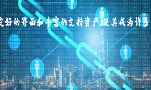 在探討如何在Token.tokenim錢包中進行交易之前，我們首先要理解一些基礎(chǔ)概念，這樣能夠讓我們的交易變得更高效、更安全。

 Token.tokenim錢包的基礎(chǔ)知識

Token.tokenim錢包是一種數(shù)字貨幣錢包，允許用戶存儲、發(fā)送和接收各類加密貨幣。通常，這類錢包提供了用戶友好的界面，使得即使是新手用戶也能夠快速上手。

在使用Token.tokenim錢包進行交易之前，你需要確保已經(jīng)成功創(chuàng)建一個錢包，并了解如何向錢包中充值。你可以通過購買加密貨幣或接收他人的資產(chǎn)來為你的錢包充值。

 創(chuàng)建賬戶與初始設置

首先，你需要訪問Token.tokenim官網(wǎng)，注冊并創(chuàng)建一個賬戶。在注冊過程中，系統(tǒng)會要求你提供一些個人信息，這些信息用來保護你的賬戶安全。

建議你在賬戶設置中啟用雙重驗證（2FA），這可以有效增加賬戶的安全性，避免黑客的攻擊。

 如何進行交易

交易的基本步驟相對簡單：選擇交易對、輸入金額、確認交易等。具體的操作步驟如下：

h4 選擇交易對/h4

在錢包的用戶界面上，你可以看到一系列的加密貨幣列表。通過選擇你希望交易的數(shù)字貨幣進行匹配，例如，你可以選擇用ETH購買USDT。選擇好后，系統(tǒng)會顯示相關(guān)的匯率信息。

h4 輸入交易金額/h4

在確定了交易對后，輸入你想要交易的金額，這時系統(tǒng)會自動計算出你將收到的另一種貨幣的數(shù)量。

h4 確認交易/h4

在輸入金額后，仔細檢查交易信息，包括手續(xù)費及匯率等，確保沒有錯誤后，點擊確認按鈕。此時，你的交易請求將會發(fā)送至網(wǎng)絡進行驗證。

 交易的確認與填充

在交易發(fā)起后，你需要等待網(wǎng)絡的確認。根據(jù)當前的網(wǎng)絡擁堵情況，這個過程可能會花費幾分鐘或更長時間。在確認完成后，你的交易將被填充，資產(chǎn)將被自動劃轉(zhuǎn)至你的錢包中。

 注意交易時的風險

雖然使用Token.tokenim錢包交易過程相對簡單，但仍然存在一定的風險。因此，以下幾點尤為重要：

ul
listrong謹慎確認信息：/strong每次交易前一定要仔細核對交易對、金額和手續(xù)費等信息。/li
listrong防范網(wǎng)絡釣魚：/strong要確保在官方渠道登錄，避免通過郵件或社交平臺中的鏈接訪問錢包。/li
listrong時刻關(guān)注市場動態(tài)：/strong加密貨幣市場波動較大，及時調(diào)整交易策略可以減少損失。/li
/ul

 結(jié)語

通過以上的步驟，你就可以在Token.tokenim錢包中自由地進行交易了。不過，始終要記住，投資有風險，需謹慎行事。希望這些內(nèi)容能夠幫助到你，讓你在數(shù)字貨幣的世界中游刃有余。 

 相關(guān)問題：如何提升交易效率？

交易的效率在很大程度上影響了你的投資收益。使用合適的策略，比如設置止損或限價單，能夠幫助你提高交易的成功率。

另外，建議你關(guān)注計算機速度、網(wǎng)絡延遲等因素，保證在最佳環(huán)境下進行交易，這樣可以進一步減少操作失誤。

 未來展望

數(shù)字貨幣未來的發(fā)展?jié)摿薮?，而Token.tokenim錢包作為一種交易工具，其用戶友好的界面和豐富的支持資產(chǎn)，使其成為許多交易者的首選。希望大家在未來能利用這些工具，開創(chuàng)出屬于自己的數(shù)字財富之路！

Token.tokenim錢包,數(shù)字貨幣交易,加密貨幣投資,錢包安全/guanjianci  

如何在Token.tokenim錢包中高效、安全地進行交易？