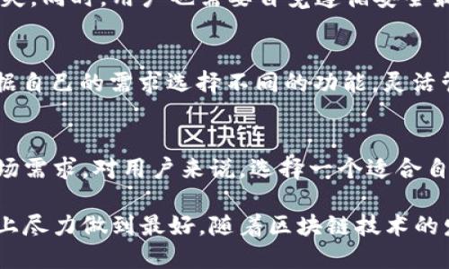 Tokenim 是一個基于區(qū)塊鏈技術(shù)的數(shù)字錢包，它允許用戶安全地存儲、管理和交易各種加密資產(chǎn)。與一般的鏈上錢包不同，Tokenim 可能還集成了一些額外的功能，比如去中心化交易所（DEX）的訪問、代幣交換、以及跨鏈資產(chǎn)管理等。

什么是鏈上錢包？
鏈上錢包，也被稱為“熱錢包”，是指那些直接與區(qū)塊鏈網(wǎng)絡(luò)連接的錢包。用戶的私鑰和資產(chǎn)信息都存儲在區(qū)塊鏈上，從而允許用戶隨時隨地訪問和管理他們的加密貨幣。這種類型的錢包往往易于使用，但相對來說安全性較低，因?yàn)樗鼈兂３１┞队诰W(wǎng)絡(luò)攻擊的風(fēng)險。

Tokenim 的特點(diǎn)
Tokenim 作為數(shù)字錢包，通常會結(jié)合鏈上錢包的特點(diǎn)，同時也在安全和用戶體驗(yàn)上有所創(chuàng)新。它可能支持多種加密貨幣，并允許用戶通過簡單的界面進(jìn)行交易，轉(zhuǎn)賬，甚至是抵押等操作。

Tokenim 與傳統(tǒng)錢包的區(qū)別
Tokenim 可能與傳統(tǒng)的鏈上錢包有幾個顯著的區(qū)別：首先，它可能更注重用戶的隱私和安全性，采取了先進(jìn)的加密技術(shù)來保護(hù)用戶資金。此外，Tokenim 可能還集成了一些 DeFi（去中心化金融）功能，允許用戶在錢包內(nèi)部進(jìn)行投資、借貸等，進(jìn)一步提升用戶的資金運(yùn)用效率。

Tokenim 的安全性
安全性始終是用戶關(guān)心的重點(diǎn)。Tokenim 可能采用多重簽名機(jī)制、冷存儲以及其他安全措施來確保用戶的資金不受損失。同時，用戶也需要自覺遵循安全最佳實(shí)踐，保護(hù)自己的私鑰、密碼等敏感信息。

如何使用 Tokenim 錢包？
使用 Tokenim 錢包的步驟通常包括：下載應(yīng)用程序、創(chuàng)建賬戶、設(shè)置安全措施（如雙重驗(yàn)證）、添加資金等。用戶可以根據(jù)自己的需求選擇不同的功能，靈活管理自己的資產(chǎn)。

Tokenim 的未來前景
隨著區(qū)塊鏈技術(shù)的發(fā)展，數(shù)字錢包的需求只會越來越大。Tokenim 可能會不斷更新升級，推出更多創(chuàng)新功能，以適應(yīng)市場需求。對用戶來說，選擇一個適合自己的數(shù)字錢包至關(guān)重要，這不僅關(guān)系到資產(chǎn)的安全，也影響到未來參與數(shù)字經(jīng)濟(jì)的能力。

總的來說，Tokenim 是一個潛力巨大、具備多種功能的數(shù)字錢包，它結(jié)合了鏈上錢包的優(yōu)勢，同時在安全性和用戶體驗(yàn)上盡力做到最好。隨著區(qū)塊鏈技術(shù)的發(fā)展和用戶需求的變化，Tokenim 是否能保持自己的優(yōu)勢，還需市場的檢驗(yàn)。