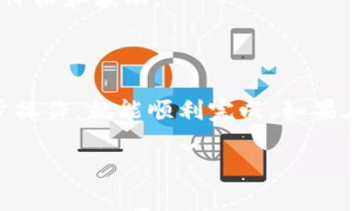 要將 SHIB（Shiba Inu）代幣引入 Tokenim，通常涉及幾個步驟。在這里，我將詳細介紹這個過程，讓您更容易理解和操作。

### 第一步：創(chuàng)建 Tokenim 賬戶

在開始之前，您需要一個 Tokenim 賬戶。如果您還沒有賬戶，請按照以下步驟操作：

1. 訪問 Tokenim 官方網(wǎng)站。
2. 點擊注冊按鈕，填寫您的電子郵件和密碼。
3. 驗證您的電子郵件地址。

一旦您完成注冊，您就可以登錄到您的 Tokenim 賬戶。

### 第二步：準備 SHIB 代幣

在將 SHIB 引入 Tokenim 之前，確保您擁有足夠的 SHIB 代幣。您可以通過以下方法獲取 SHIB 代幣：

- 在加密貨幣交易所購買（如 Binance、Coinbase 等）。
- 從其他個人那里轉賬。
- 參與一些代幣贈送或空投活動。

### 第三步：連接錢包

您需要將您的加密錢包與 Tokenim 連接。Tokenim 支持多種錢包，包括 MetaMask、Trust Wallet 等。以下是連接錢包的步驟：

1. **安裝錢包**：如果您還沒有加密錢包，下載并安裝一個。
2. **創(chuàng)建/導入錢包**：按照錢包的步驟創(chuàng)建一個新錢包，或?qū)氍F(xiàn)有錢包。
3. **連接到 Tokenim**：登錄 Tokenim 后，找到連接錢包的選項，選擇您的錢包類型，并按提示操作。

### 第四步：將 SHIB 代幣存入 Tokenim

連接錢包并確認您擁有 SHIB 后，就可以將 SHIB 存入 Tokenim 了。具體步驟如下：

1. 登錄 Tokenim 后，找到 “存入” 或 “充值” 按鈕。
2. 選擇 SHIB 代幣，輸入您希望存入的數(shù)量。
3. 確認存款，您的錢包將要求您確認交易。這可能需要支付一些網(wǎng)絡費用。

### 第五步：進行代幣交換或交易

存入 SHIB 后，您可以選擇在 Tokenim 進行交易或交換?？梢园凑找韵虏襟E進行：

1. 在 Tokenim 界面中，找到 “交易” 或 “交換” 標簽。
2. 選擇您想用 SHIB 交換的代幣。
3. 輸入您希望交易的數(shù)量，確認交易信息。
4. 提交交易，然后等待確認。

### 注意事項

- **網(wǎng)絡費用**：每次操作都可能涉及區(qū)塊鏈網(wǎng)絡費用，請確保您的錢包中有足夠的ETH（如果您在以太坊網(wǎng)絡上操作）來支付這些費用。
- **安全性**：確保您的錢包安全，避免在不受信任的設備上登錄。
- **市場調(diào)研**：在進行交易前，建議您先進行市場調(diào)研，了解當前的市場價格和波動。

### 總結

將 SHIB 代幣引入 Tokenim 的過程并不復雜，只要您按照上述步驟逐步操作，就能順利完成。如果在操作過程中遇到任何問題，建議查閱 Tokenim 的官方文檔或社區(qū)支持。

希望這些信息能幫助您順利操作，如果還有其他問題，請隨時問我！