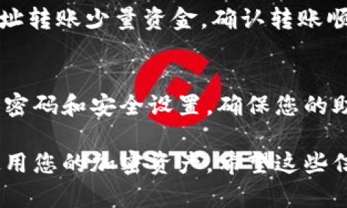 要生成Tokenim錢包地址，可以按照以下步驟進(jìn)行，確保您能順利創(chuàng)建并使用您的錢包：

### 第一步：下載Tokenim錢包
首先，您需要從官方網(wǎng)站或應(yīng)用商店下載Tokenim錢包應(yīng)用程序。確保下載的是官方版本，避免不必要的風(fēng)險(xiǎn)。

### 第二步：安裝并注冊(cè)賬戶
完成下載后，安裝應(yīng)用并按照指引創(chuàng)建一個(gè)新賬戶。這通常包括選擇一個(gè)強(qiáng)密碼，以確保您的錢包安全。

### 第三步：備份助記詞
在創(chuàng)建賬戶的過(guò)程中，您會(huì)得到一組助記詞。務(wù)必認(rèn)真記錄并安全保管，因?yàn)檫@組詞是恢復(fù)您的錢包的唯一憑證。如果丟失了助記詞，您將無(wú)法恢復(fù)您的資產(chǎn)。

### 第四步：生成錢包地址
登錄您的Tokenim錢包后，您會(huì)在主界面看到“收款”或“接收”選項(xiàng)。點(diǎn)擊此選項(xiàng)，系統(tǒng)會(huì)自動(dòng)為您生成一個(gè)錢包地址。這是您可以用來(lái)接收加密貨幣的地址...

### 第五步：了解地址的類型
需要注意的是，Tokenim可能支持多種不同的區(qū)塊鏈和資產(chǎn)，每種資產(chǎn)可能會(huì)生成不同類型的錢包地址。因此，在使用時(shí)，要確認(rèn)你所使用的地址是針對(duì)特定資產(chǎn)的。

### 第六步：進(jìn)行交易測(cè)試
為了確保您的錢包地址可以正常使用，可以從另一個(gè)錢包向這個(gè)地址轉(zhuǎn)賬少量資金，確認(rèn)轉(zhuǎn)賬順利完成。這是驗(yàn)證您錢包地址有效性的重要步驟，確保一切順利...

### 第七步：定期更新安全措施
使用Tokenim錢包等數(shù)字錢包時(shí)，安全是重中之重。您應(yīng)該定期更新密碼和安全設(shè)置，確保您的助記詞不被泄露，以保護(hù)您的資產(chǎn)安全...

通過(guò)上述步驟，您就能輕松生成Tokenim錢包地址，安全地管理和使用您的加密資產(chǎn)。希望這些信息能對(duì)您有所幫助！如果您還有其他問(wèn)題，請(qǐng)隨時(shí)詢問(wèn)。