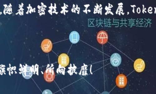 如何解決Tokenim代幣不顯示的問(wèn)題：簡(jiǎn)單步驟和常見(jiàn)原因分析
Tokenim, 代幣不顯示, 解決方案, 加密貨幣/guanjianci

引言：Tokenim代幣的迷失之旅...
在這個(gè)數(shù)字貨幣快速發(fā)展的時(shí)代，Tokenim代幣的出現(xiàn)為眾多投資者帶來(lái)了新機(jī)遇。然而，許多用戶在使用過(guò)程中都會(huì)遇到一個(gè)令人沮喪的問(wèn)題：代幣不顯示。這種情況往往會(huì)給投資者帶來(lái)困惑和焦慮，甚至?xí)?dǎo)致投資決策的失誤。別擔(dān)心！在這篇文章中，我們將深入探討Tokenim代幣不顯示的原因，以及如何有效解決這一問(wèn)題。

第一部分：什么是Tokenim代幣？
在了解Tokenim代幣不顯示的具體原因之前，讓我們先來(lái)了解一下什么是Tokenim代幣。Tokenim是一種基于區(qū)塊鏈技術(shù)的數(shù)字資產(chǎn)，旨在為用戶提供安全、便捷的交易體驗(yàn)。隨著去中心化金融（DeFi）和Web3.0的興起，Tokenim代幣受到了越來(lái)越多投資者的關(guān)注。它不僅僅是一種投資工具，還有助于用戶參與各類去中心化應(yīng)用和生態(tài)系統(tǒng)。

第二部分：Tokenim代幣不顯示的常見(jiàn)原因
那么，為什么Tokenim代幣會(huì)出現(xiàn)不顯示的情況呢？這通常與以下幾個(gè)因素有關(guān)：
ul
  listrong錢(qián)包設(shè)置問(wèn)題：/strong有時(shí)候，用戶的錢(qián)包可能未正確配置，導(dǎo)致代幣無(wú)法顯示。確保你的錢(qián)包設(shè)置了正確的代幣合約地址是至關(guān)重要的。/li
  listrong網(wǎng)絡(luò)延遲：/strong區(qū)塊鏈網(wǎng)絡(luò)的擁塞可能會(huì)導(dǎo)致代幣在交易后未能及時(shí)顯示。請(qǐng)耐心等待幾分鐘，并刷新應(yīng)用。/li
  listrong代幣合約地址錯(cuò)誤：/strong如果你輸入的合約地址有誤，自然無(wú)法看到對(duì)應(yīng)的代幣。確保你的合約地址是官方發(fā)布的準(zhǔn)確鏈接。/li
  listrong應(yīng)用程序問(wèn)題：/strong有時(shí)候，特定的錢(qián)包應(yīng)用或去中心化交易所（DEX）可能會(huì)出現(xiàn)故障，導(dǎo)致代幣不顯示。嘗試重新打開(kāi)應(yīng)用或使用不同的錢(qián)包。/li
/ul

第三部分：如何解決Tokenim代幣不顯示的問(wèn)題
了解了問(wèn)題的根源后，接下來(lái)是解決方案。這里有幾個(gè)步驟來(lái)幫助你找回Tokenim代幣：

h4步驟一：檢查錢(qián)包設(shè)置/h4
首先，確保你的錢(qián)包已添加Tokenim代幣。如果未添加，可以手動(dòng)添加代幣。你需要找到Tokenim代幣的合約地址，通?？梢栽赥okenim的官網(wǎng)或他們的社交媒體渠道找到。然后，在你的錢(qián)包中選擇“添加代幣”并輸入合約地址。

h4步驟二：確認(rèn)代幣轉(zhuǎn)賬狀態(tài)/h4
使用區(qū)塊鏈瀏覽器（如Etherscan或BscScan）查看你的交易狀態(tài)。輸入你的錢(qián)包地址，檢查最近的交易記錄，確保你的Tokenim代幣轉(zhuǎn)賬狀態(tài)為“成功”而不是“待處理”或“失敗”。

h4步驟三：檢查網(wǎng)絡(luò)連接/h4
網(wǎng)絡(luò)問(wèn)題很常見(jiàn)，確保你的設(shè)備連接穩(wěn)定。如果網(wǎng)絡(luò)延遲較高，可以嘗試切換到其他網(wǎng)絡(luò)（如從Wi-Fi切換到移動(dòng)數(shù)據(jù)），看看是否有所改善。

h4步驟四：更新或重啟應(yīng)用程序/h4
如果以上步驟都不能解決問(wèn)題，嘗試更新你的錢(qián)包應(yīng)用、重啟手機(jī)或重新安裝應(yīng)用程序。這可以清除緩存并且修復(fù)潛在的故障。

h4步驟五：尋求社區(qū)幫助/h4
如果你仍然無(wú)法解決代幣不顯示的問(wèn)題，不妨去Tokenim的社區(qū)論壇或社交媒體求助。社區(qū)成員通常會(huì)樂(lè)意分享他們的經(jīng)驗(yàn)并提供指導(dǎo)。

第四部分：防止未來(lái)的問(wèn)題
為了避免未來(lái)再次遇到Tokenim代幣不顯示的問(wèn)題，這里有一些實(shí)用的建議：
ul
  listrong定期檢查錢(qián)包設(shè)置：/strong每隔一段時(shí)間，定期檢查一次錢(qián)包的設(shè)置，確保所有代幣都能正常顯示。/li
  listrong了解市場(chǎng)動(dòng)態(tài)：/strong熟悉加密市場(chǎng)的變化，及時(shí)獲取信息以防止因市場(chǎng)波動(dòng)導(dǎo)致的驚慌。/li
  listrong備份重要信息：/strong確保你備份了錢(qián)包的私鑰和助記詞，以便在遇到問(wèn)題時(shí)能夠迅速恢復(fù)訪問(wèn)。/li
/ul

結(jié)語(yǔ)：Tokenim的未來(lái)展望...
Tokenim代幣是加密貨幣世界不可忽視的一部分。盡管有時(shí)我們可能會(huì)遇到代幣不顯示的問(wèn)題，但通過(guò)正確的方法與工具，這些問(wèn)題通常都是可以解決的。隨著加密技術(shù)的不斷發(fā)展，Tokenim及其背后的技術(shù)架構(gòu)也在不斷完善。相信未來(lái)的Tokenim會(huì)為用戶帶來(lái)更加穩(wěn)定和安全的使用體驗(yàn)。

希望這篇關(guān)于Tokenim代幣不顯示的文章能夠幫助到你，突破那些讓人沮喪的障礙，讓你的投資之路更加順利！ 

在數(shù)字貨幣的時(shí)代，信息的透明度和及時(shí)性至關(guān)重要，因此永遠(yuǎn)不要猶豫去查找資料、尋求幫助，把握未來(lái)的投資機(jī)會(huì)...希望你在Tokenim的旅程上，能夠旗幟鮮明、所向披靡！