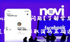 如何解決Tokenim授權(quán)取消問