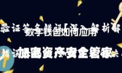 Tokenim轉(zhuǎn)賬顯示驗(yàn)證簽名錯(cuò)