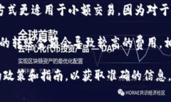 在Tokenim進行轉(zhuǎn)賬時，費用