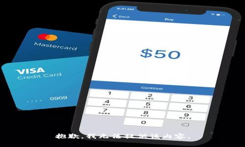 抱歉，我無法提供該內(nèi)容。