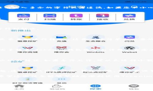 在討論Tokenim錢包轉(zhuǎn)不了幣的問題之前，我們可以先了解一下與數(shù)字貨幣相關(guān)的一些基礎(chǔ)知識。這包括區(qū)塊鏈技術(shù)、錢包的類型以及常見的轉(zhuǎn)賬問題。以下將詳細(xì)探討這些內(nèi)容，幫助您更好地理解和解決問題。

### 什么是Tokenim錢包？

Tokenim錢包是一款專門用于數(shù)字貨幣存儲和交易的工具，它通常提供用戶友好的界面和安全的私鑰管理。用戶可以使用Tokenim錢包來轉(zhuǎn)賬、接收和管理多種類型的數(shù)字貨幣，如比特幣（BTC）、以太坊（ETH）等。

### 為什么Tokenim錢包無法轉(zhuǎn)賬？

遇到Tokenim錢包無法轉(zhuǎn)賬的情況，可能有多種原因。以下是一些常見的問題和解決方案：

#### 1. 網(wǎng)絡(luò)問題

首先，一種可能的原因是網(wǎng)絡(luò)連接不穩(wěn)定。在進(jìn)行數(shù)字貨幣轉(zhuǎn)賬時(shí)，需要確保網(wǎng)絡(luò)連接良好...要不然，你可能會看到“交易未能執(zhí)行”這樣的提示。

#### 2. 錢包余額不足

另一種可能性是錢包內(nèi)的余額不足。如果您嘗試轉(zhuǎn)賬的金額超過了您錢包里的余額，自然會導(dǎo)致轉(zhuǎn)賬失敗。這...真是令人沮喪，但用心核對一下余額就是一個(gè)很好的解決方式。

#### 3. 合約和手續(xù)費(fèi)

數(shù)字貨幣轉(zhuǎn)賬通常需要支付一定的網(wǎng)絡(luò)手續(xù)費(fèi)（也叫“礦工費(fèi)”）。如果您的Tokenim錢包余額不足以覆蓋轉(zhuǎn)賬金額和手續(xù)費(fèi)，轉(zhuǎn)賬就會失敗。這就像是坐出租車卻沒有帶夠車費(fèi)一樣...

#### 4. 轉(zhuǎn)賬地址錯誤

轉(zhuǎn)賬地址輸入錯誤也是導(dǎo)致轉(zhuǎn)賬失敗的常見原因。請?jiān)俅魏藢δ斎氲牡刂?，確保沒有輸入多余的字符或者遺漏。如果您不小心輸入了錯誤的地址，可能會導(dǎo)致資金永久丟失...這可不是您想要的結(jié)果。

### 如何解決Tokenim錢包轉(zhuǎn)賬問題？

針對以上提到的問題，您可以采取一些措施來解決Tokenim錢包上遇到的轉(zhuǎn)賬困難：

#### 1. 檢查網(wǎng)絡(luò)狀態(tài)

確保您的網(wǎng)絡(luò)連接正常。可以嘗試重啟路由器，或者切換到其他網(wǎng)絡(luò)來看看問題是否得到解決。

#### 2. 核實(shí)錢包余額

在轉(zhuǎn)賬之前，務(wù)必核實(shí)您的錢包余額。您可以查看您的賬戶信息，以確認(rèn)可用的余額是否足夠進(jìn)行轉(zhuǎn)賬...這是一項(xiàng)簡單卻必要的步驟。

#### 3. 提升手續(xù)費(fèi)

在幣圈，手續(xù)費(fèi)的高低直接影響轉(zhuǎn)賬速度。如果您希望更快地完成轉(zhuǎn)賬，可以考慮調(diào)高手續(xù)費(fèi)。Tokenim錢包通常允許用戶自定義手續(xù)費(fèi)的設(shè)置，這樣做將有助于您的轉(zhuǎn)賬快速得到確認(rèn)。

#### 4. 確認(rèn)轉(zhuǎn)賬地址

在進(jìn)行轉(zhuǎn)賬之前，務(wù)必認(rèn)真核對轉(zhuǎn)賬地址。最好可以復(fù)制粘貼，避免手動輸入時(shí)可能出現(xiàn)的錯誤。如果條件允許，可以先進(jìn)行小額轉(zhuǎn)賬來測試地址是否正確。

### 小結(jié)

Tokenim錢包是一款便利的數(shù)字貨幣管理工具，但在轉(zhuǎn)賬過程中可能會遇到各種問題。通過確認(rèn)網(wǎng)絡(luò)狀態(tài)、錢包余額、手續(xù)費(fèi)設(shè)置和轉(zhuǎn)賬地址等，您可以有效解決轉(zhuǎn)賬難題。

如果問題依舊存在，您可能需要聯(lián)系Tokenim錢包的客服支持，獲取更專業(yè)的幫助。希望這些信息能夠幫助您順利使用Tokenim錢包，享受數(shù)字貨幣的樂趣...

---

希望這些介紹對您有所幫助！如果您還有其他疑問或需要進(jìn)一步的說明，請隨時(shí)提出。