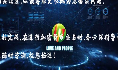 將比特幣（BTC）從火幣網(wǎng)提取到 Tokenim 錢包的過程其實很簡單，但在操作之前，有幾個步驟和注意事項需要明確。下面將為您詳細介紹這個過程，確保每一步都能順利完成。

### 第一步：準備工作

首先，您需要確保擁有一個 Tokenim 錢包賬戶。如果您還沒有，可以下載 Tokenim 錢包的應用程序并注冊賬戶。注冊后，記得保護好您的助記詞和私鑰，這對于恢復您的錢包至關重要。在注冊完成后，您會獲得一個比特幣地址，這個地址是您提幣的目標地址。

### 第二步：登錄火幣網(wǎng)

接下來，打開火幣網(wǎng)的官方網(wǎng)站或應用程序，輸入您的賬戶信息進行登錄。在登錄后，您需要確認您的賬戶是否已經(jīng)完成了身份驗證，因為只有經(jīng)過實名認證的賬戶才能進行提幣操作。如果您還未進行實名認證，請先完成這一步。

### 第三步：獲取 Tokenim 錢包的比特幣地址

在您的 Tokenim 錢包中，找到您的比特幣地址。這個地址通常以字母“1”或“3”開頭。您可以通過復制這個地址來確保操作的準確性。注意：在復制地址時，請確保沒有多余的空格，否則會導致提幣失敗。

### 第四步：進入火幣網(wǎng)提幣頁面

在火幣網(wǎng)的首頁，找到“資產(chǎn)”或“錢包”選項，點擊進入。然后找到“提幣”或“提現(xiàn)”選項，在這里您可以選擇要提取的幣種，選擇比特幣（BTC）。

### 第五步：填寫提幣信息

在提幣頁面，您需要填寫一些信息：首先，粘貼您從 Tokenim 錢包復制的比特幣地址。接著，輸入您想要提取的比特幣數(shù)量。在確認信息后，火幣網(wǎng)通常會顯示當前的礦工費用，也就是您提幣時需支付的手續(xù)費。

### 第六步：確認安全信息

為了防止賬戶被盜，火幣網(wǎng)會要求您進行一些安全驗證，比如輸入短信驗證碼或谷歌驗證碼。這些步驟都是為了保護您的資產(chǎn)安全，確保是您本人在進行操作。完成驗證后，您可以繼續(xù)操作。

### 第七步：提交提幣申請

當您完成所有信息輸入和安全驗證后，確認無誤，點擊“提交”或“提幣”按鈕。此時，火幣網(wǎng)會處理您的提幣請求。請耐心等待，因為區(qū)塊鏈網(wǎng)絡的確認時間可能會有所不同，一般情況下，從火幣網(wǎng)提幣到您的 Tokenim 錢包大約需要10到30分鐘。

### 第八步：查看提幣狀態(tài)

您可以在火幣網(wǎng)的“提幣記錄”中查看您的提幣狀態(tài)。如果顯示為“已完成”，那么您的比特幣已經(jīng)成功發(fā)送到您的 Tokenim 錢包。您也可以在 Tokenim 錢包中查看交易記錄，確認比特幣是否到賬。

### 第九步：如果沒有到賬怎么辦？

如果您在一定時間后仍未看到比特幣到達 Tokenim 錢包，請不要驚慌。首先，您可以在火幣網(wǎng)查看提幣記錄，確認交易是否已經(jīng)完成。如果交易狀態(tài)顯示為“已完成”，但您仍未在錢包中看到BTC，可以檢查您的 Tokenim 錢包是否連接正常，并確認您是否在查看正確的幣種。

如果問題依然存在，建議您聯(lián)系火幣網(wǎng)的客服，他們將會為您提供進一步的幫助。在聯(lián)系時，提供您的提幣記錄和相關信息，以便客服更快地為您解決問題。

### 總結(jié)

總之，將比特幣從火幣網(wǎng)提取到 Tokenim 錢包的過程并不復雜，只要您按步驟操作，確保信息輸入準確，就能夠順利完成。在進行加密貨幣交易時，務必保持警惕，保護好自己的賬戶信息，防止黑客攻擊。

最后，希望您能在數(shù)字貨幣的世界中愉快地投資，探索更多的可能性。如果您還有其他問題或需要更多的幫助，歡迎隨時咨詢，祝您好運！