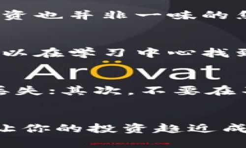 如何在Tokenim中存入BSV，讓你的數(shù)字資產(chǎn)增值！
BSV, Tokenim, 數(shù)字資產(chǎn), 加密貨幣/guanjianci

什么是BSV？
在談?wù)撊绾卧赥okenim平臺(tái)存入BSV之前，我們首先要明確，什么是BSV？BSV，即比特幣SV（Satoshi Vision），是比特幣的一種分叉幣。它旨在遵循中本聰（Satoshi Nakamoto）最初構(gòu)思的比特幣愿景，著重于擴(kuò)展性和穩(wěn)定性。而這一點(diǎn)，正是它與其他加密貨幣的根本區(qū)別……

Tokenim平臺(tái)簡(jiǎn)介
Tokenim作為一個(gè)新興的數(shù)字資產(chǎn)交易平臺(tái)，在圈內(nèi)不斷受到關(guān)注。它支持多種加密貨幣交易，包括BSV。對(duì)于那些希望通過加密貨幣進(jìn)行投資和交易的用戶來說，Tokenim提供了一個(gè)簡(jiǎn)單、安全、高效的解決方案。但在開始嘗試之前，你需要了解如何正確地存入BSV。

存入BSV前的準(zhǔn)備工作
在存入BSV之前，有幾個(gè)步驟你得先走過……首先，你需要注冊(cè)Tokenim賬戶，然后完成身份驗(yàn)證。確保在這一過程中，你提供了準(zhǔn)確的信息，以避免后續(xù)的審核延誤。此外，還要準(zhǔn)備好你的BSV錢包地址，因?yàn)槟銓⑿枰@個(gè)地址來進(jìn)行轉(zhuǎn)賬。

如何將BSV存入Tokenim？
現(xiàn)在我們進(jìn)入正題——如何將BSV存入Tokenim。其實(shí)，流程相當(dāng)簡(jiǎn)單，不妨跟我來：
ol
    listrong登錄你的Tokenim賬戶：/strong輸入你的用戶名和密碼，進(jìn)入賬戶主界面。/li
    listrong找到充值部分：/strong通常在app或者網(wǎng)站的顯眼位置，就能找到“充值”或“存入”的選項(xiàng)。/li
    listrong選擇BSV：/strong點(diǎn)擊加密貨幣中“BSV”，系統(tǒng)會(huì)生成一個(gè)適合你的存款地址，記住……這個(gè)地址是獨(dú)一無二的，千萬要保管好。/li
    listrong從你的錢包轉(zhuǎn)賬：/strong打開你自己的BSV錢包，輸入Tokenim提供的地址，選擇轉(zhuǎn)賬數(shù)量，確認(rèn)過后……直接發(fā)送！/li
    listrong查看實(shí)時(shí)狀態(tài)：/strong在Tokenim平臺(tái)上，你可以實(shí)時(shí)查看你的BSV存款狀態(tài)，確保它已經(jīng)成功到賬。/li
/ol

存入后的管理策略
成功把BSV存入Tokenim后，接下來就是如何管理你的資產(chǎn)了。面對(duì)市場(chǎng)，我們常常會(huì)感到不安，時(shí)刻關(guān)注自己的投資變動(dòng)。然而，投資也并非一味的焦慮，而是要找到合適的策略。可以考慮將部分BSV持有，用以長(zhǎng)期投資，而將另一部分積極進(jìn)行交易……這樣可以兼顧收益和風(fēng)險(xiǎn)。

享受Tokenim的其他服務(wù)
除了存入BSV，Tokenim還有很多實(shí)用的附加服務(wù)，比如交易市場(chǎng)、價(jià)格走勢(shì)圖、學(xué)習(xí)中心等。如果你對(duì)某種加密貨幣存在疑問，都可以在學(xué)習(xí)中心找到答案。同時(shí)，收益的數(shù)據(jù)分析工具也可以幫助你做出更好的投資決策……

注意事項(xiàng)
在存入BSV或者其他加密貨幣時(shí)，有幾個(gè)關(guān)鍵點(diǎn)需要你時(shí)刻謹(jǐn)記：首先，確保輸入地址的準(zhǔn)確性，錯(cuò)誤的地址將導(dǎo)致你的資金永久丟失；其次，不要在不明平臺(tái)上隨意分享個(gè)人信息，以免造成資金損失；最后，關(guān)注市場(chǎng)趨勢(shì)，合理控制風(fēng)險(xiǎn)。

總結(jié)
通過這篇文章，我們?cè)敿?xì)探討了在Tokenim存入BSV的相關(guān)步驟與注意事項(xiàng)。在加密貨幣的世界里，了解、學(xué)習(xí)與實(shí)踐相結(jié)合，才能讓你的投資趨近成功……現(xiàn)在，是否已經(jīng)迫不及待想要嘗試一番了呢？