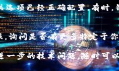 如果你在使用Tokenim時遇到