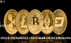 在交易或使用基于區(qū)塊鏈