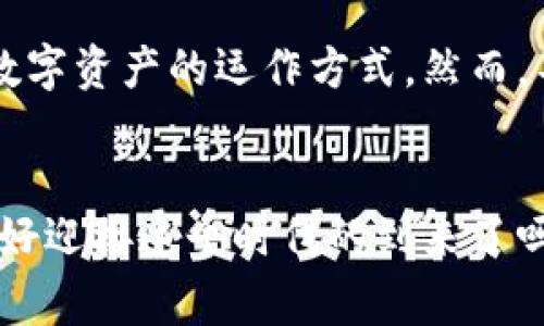 好萊塢大片與加密貨幣：當(dāng)娛樂與技術(shù)碰撞的時(shí)代來(lái)臨

好萊塢, 加密貨幣, 數(shù)字資產(chǎn), 娛樂產(chǎn)業(yè)/guanjianci

引言：夢(mèng)工廠的數(shù)字轉(zhuǎn)型
在好萊塢，這個(gè)夢(mèng)工廠，每一部大片都伴隨著億萬(wàn)預(yù)算的投入，而如今，加密貨幣如同一道閃電，瞬間照亮了整個(gè)娛樂產(chǎn)業(yè)的天空。你有沒有想過(guò)——這些獨(dú)特的數(shù)字資產(chǎn)，能否成為未來(lái)電影投資的新寵？在這個(gè)信息瞬息萬(wàn)變的時(shí)代，似乎一切皆有可能。好萊塢的影迷們、投資人、甚至普通觀眾，想要了解這樣一個(gè)快速發(fā)展的領(lǐng)域，尤其是它與我們熟悉的電影產(chǎn)業(yè)之間的微妙關(guān)系。

加密貨幣的崛起：現(xiàn)在的故事與過(guò)去的教訓(xùn)
加密貨幣自2009年比特幣問(wèn)世以來(lái)，經(jīng)歷了幾輪狂潮與低谷，而這些波動(dòng)是否在一定程度上影響了電影產(chǎn)業(yè)？答案是肯定的。近年來(lái)，電影制作人開始探索如何利用區(qū)塊鏈技術(shù)實(shí)現(xiàn)更透明、更高效的融資途徑。想象一下——未來(lái)的電影不僅僅是藝術(shù)，更是金融科技的一次結(jié)合。而在好萊塢，這意味著什么？是能夠獲得更多的投資者，還是更好地管理資金流動(dòng)？

區(qū)塊鏈與電影產(chǎn)業(yè)的交集
在深入探討之前，讓我們先來(lái)了解一下區(qū)塊鏈技術(shù)——它能為電影產(chǎn)業(yè)帶來(lái)什么。你是否聽說(shuō)過(guò)“智能合約”？想想，如果影片的版稅、票房分成等都可以通過(guò)智能合約自動(dòng)執(zhí)行，那將會(huì)減少多少因人與人之間的信任問(wèn)題導(dǎo)致的糾紛。而且，這種方式不僅提高了效率，更保證了資金的透明度，這對(duì)于投資者而言，是一項(xiàng)巨大的利好。

好萊塢與加密貨幣的碰撞：電影成為最前沿的投資平臺(tái)
你也許會(huì)問(wèn)：“好萊塢為什么會(huì)如此青睞加密貨幣？”這背后實(shí)際上有很多原因。首先，加密貨幣是一種新興的投資渠道，它可以吸引年輕的科技愛好者和投資者，這些人對(duì)傳統(tǒng)的投資方式并不感興趣。其次，在過(guò)去的一年里，如“功夫熊貓”系列的制作公司已經(jīng)開始使用加密貨幣進(jìn)行融資，甚至推出了自己的代幣。這一現(xiàn)象代表了好萊塢對(duì)新興事物的開放態(tài)度，也彰顯了其緊隨時(shí)代步伐的決心。

CASE STUDY：加密貨幣如何成功融入電影產(chǎn)業(yè)
讓我們來(lái)看幾個(gè)具體的案例——這些故事或許會(huì)讓你對(duì)加密貨幣的潛力有更深刻的認(rèn)識(shí)。在2018年，電影《元宇宙：重生》就是一部利用加密貨幣進(jìn)行眾籌的項(xiàng)目。制作方通過(guò)發(fā)行ERC-20代幣，成功吸引了數(shù)千名小投資者參與，最終實(shí)現(xiàn)了項(xiàng)目的順利拍攝與上映。而這部電影的成功，不僅為投資者帶來(lái)了豐厚的回報(bào)，也引發(fā)了全球媒體的熱議。

粉絲經(jīng)濟(jì)與加密貨幣的連接
隨著“粉絲經(jīng)濟(jì)”概念的興起，越來(lái)越多的電影制作人開始關(guān)注粉絲與作品之間的互動(dòng)。而加密貨幣恰好為這種互動(dòng)提供了新的可能性。例如，某些電影粉絲可以通過(guò)持有電影的代幣，獲得獨(dú)家幕后花絮、提前觀看新片的資格，或者參與角色的投票。這種方式不僅增強(qiáng)了粉絲的投入感，也為投資者創(chuàng)造了更多的價(jià)值。這是否意味著——未來(lái)的影迷們會(huì)通過(guò)掌握獨(dú)特的數(shù)字資產(chǎn)，主導(dǎo)電影的發(fā)展方向？

潛在挑戰(zhàn)與未來(lái)展望
當(dāng)然，好萊塢與加密貨幣的結(jié)合并不是沒有挑戰(zhàn)。這一新興領(lǐng)域還面臨著諸如法律監(jiān)管、市場(chǎng)波動(dòng)以及公眾認(rèn)知不足等問(wèn)題。對(duì)于許多資深制作人而言，加密貨幣仍然是個(gè)陌生的概念，他們或許還在嘗試?yán)斫鈹?shù)字資產(chǎn)的運(yùn)作方式。然而，不可否認(rèn)的是——隨著時(shí)間的推移，技術(shù)的進(jìn)步，會(huì)讓這一切變得愈加清晰。

結(jié)論：未來(lái)已來(lái)，擁抱變化
在這個(gè)變革的時(shí)代，我們不應(yīng)僅僅停留在討論的層面。無(wú)論是好萊塢的巨頭，還是剛踏入電影行業(yè)的年輕人，都應(yīng)該勇于探索這種全新的投資方式。好萊塢的未來(lái)，或許正藏在加密貨幣的每一個(gè)創(chuàng)新里。你準(zhǔn)備好迎接這個(gè)時(shí)代的到來(lái)了嗎？在這個(gè)充滿可能性的世界里，每個(gè)人都有機(jī)會(huì)成為下一個(gè)電影巨星，無(wú)論是在屏幕前還是幕后的投資人，你都能與這場(chǎng)數(shù)字變革同行。讓我們一起期待——好萊塢與加密貨幣的美妙旅程繼續(xù)書寫新的篇章！