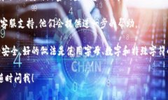 如果您忘記了Tokenim的密碼