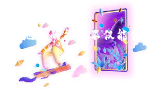 在加密貨幣和區(qū)塊鏈的世界中，